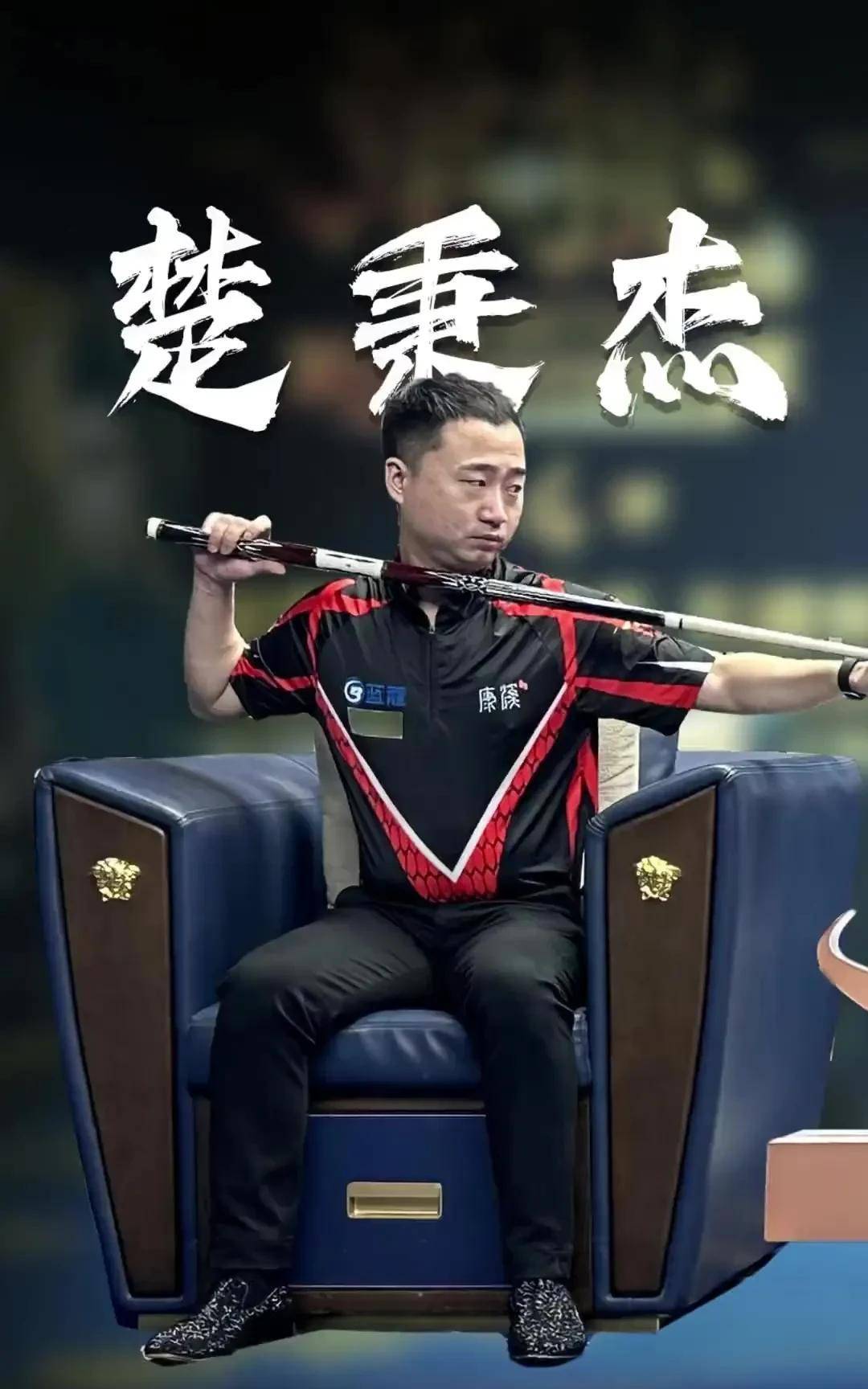 对于国王球 对于国王球